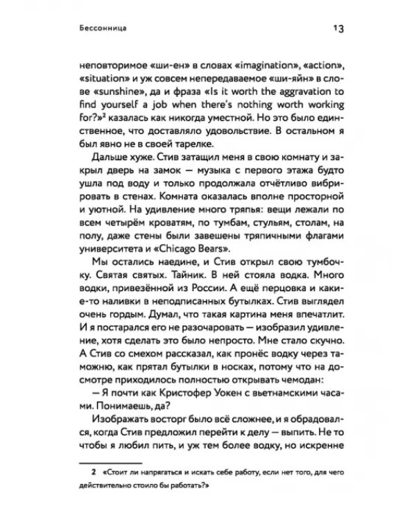 Бессонница