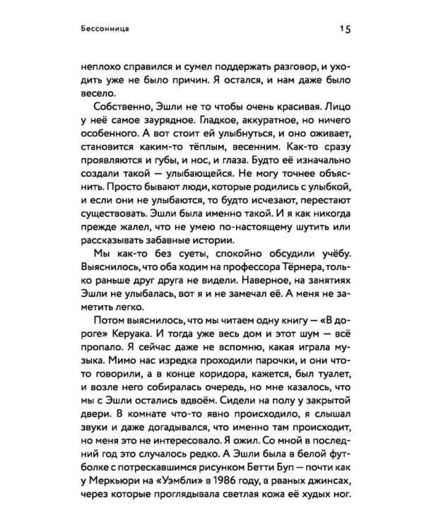 Бессонница