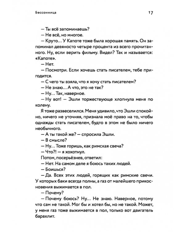 Бессонница