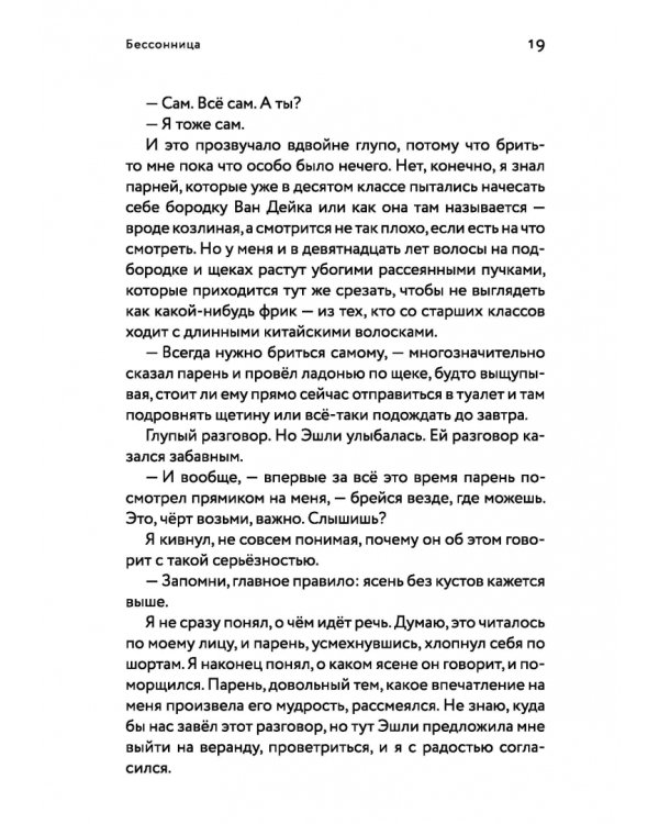 Бессонница
