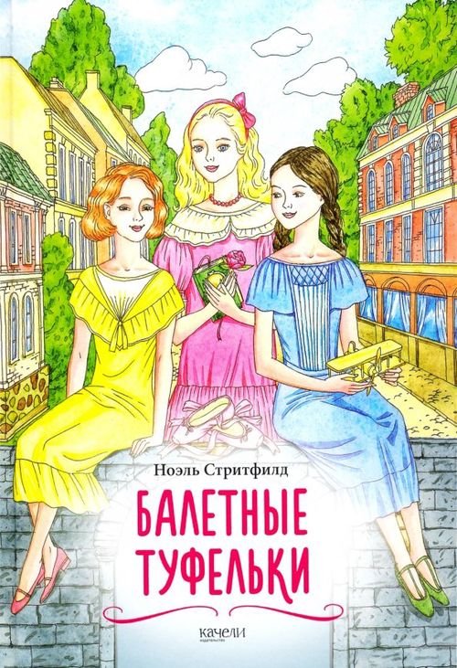 «Romantic» Балетные туфельки