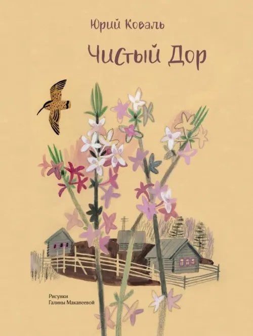 Образ Речи Чистый Дор