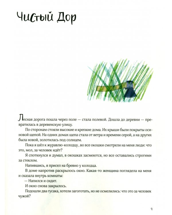 Чистый Дор