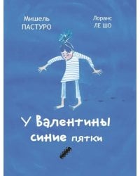 У Валентины синие пятки