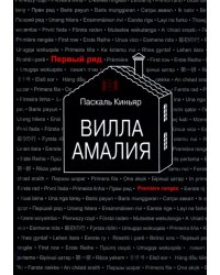 Вилла Амалия