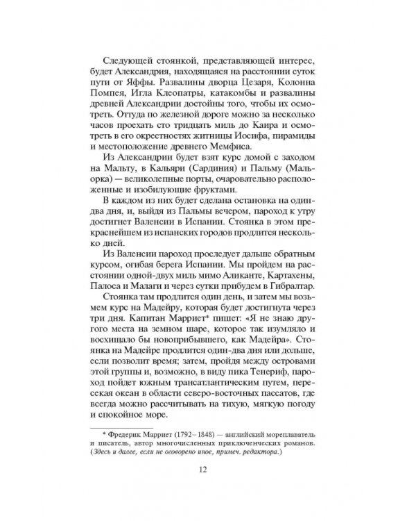 Простаки за границей, или Путь новых паломников