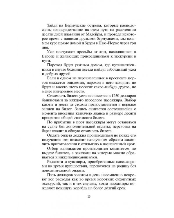 Простаки за границей, или Путь новых паломников