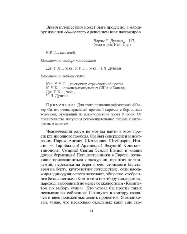 Простаки за границей, или Путь новых паломников