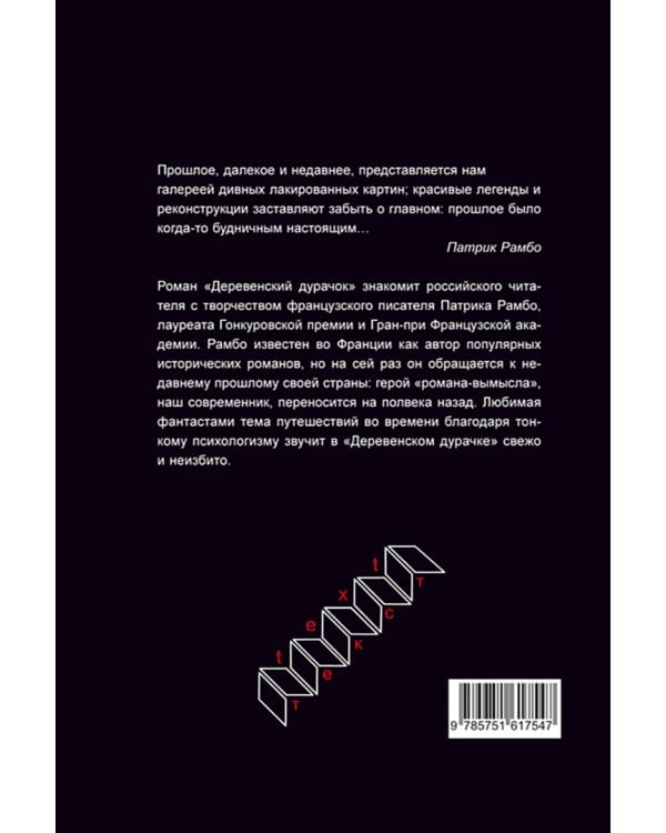 Деревенский дурачок