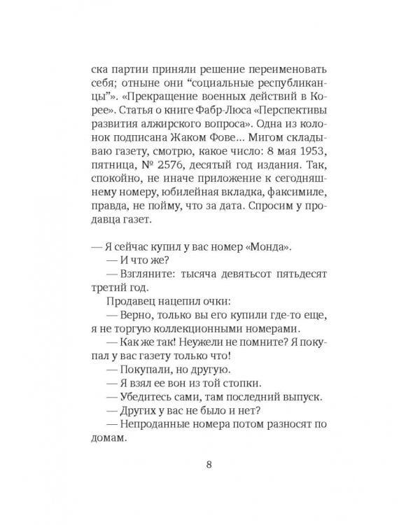 Деревенский дурачок