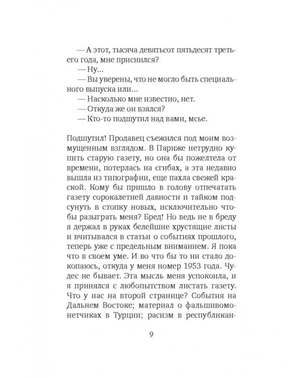 Деревенский дурачок