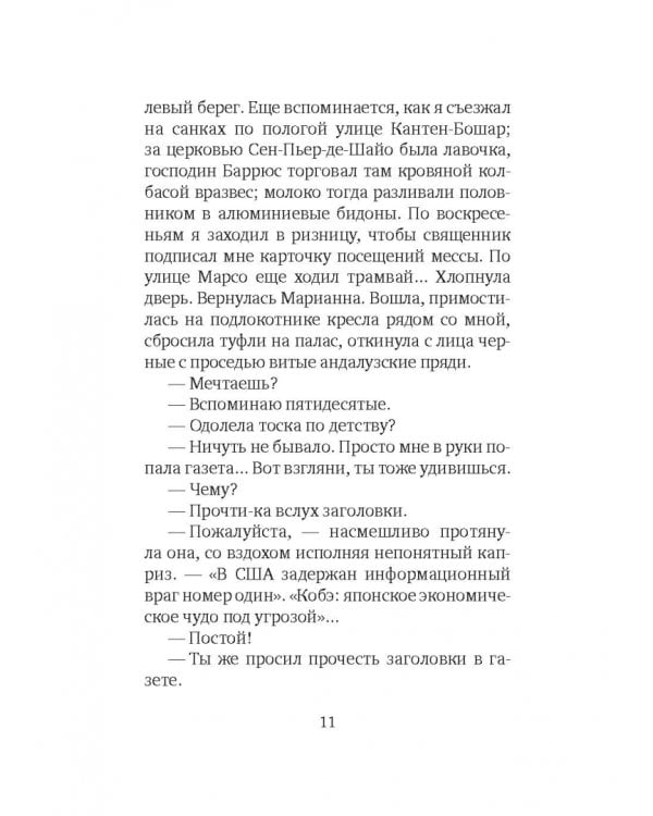 Деревенский дурачок