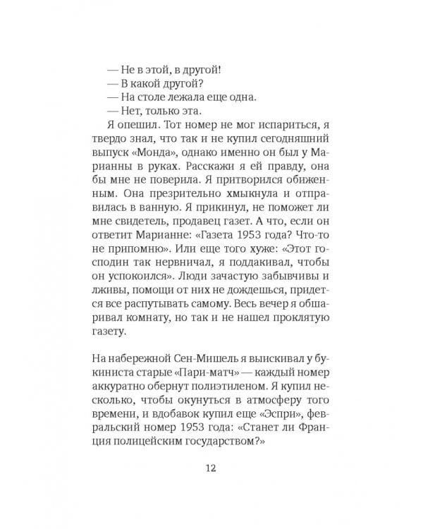 Деревенский дурачок