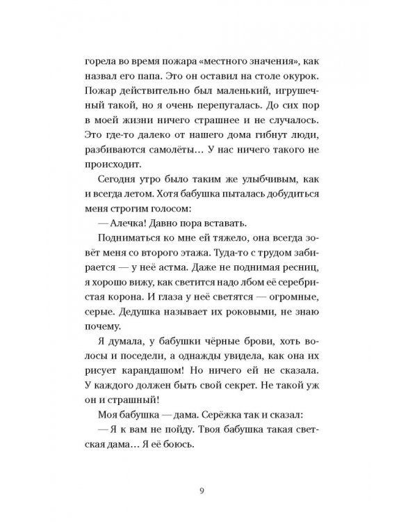 Пока, лосось!