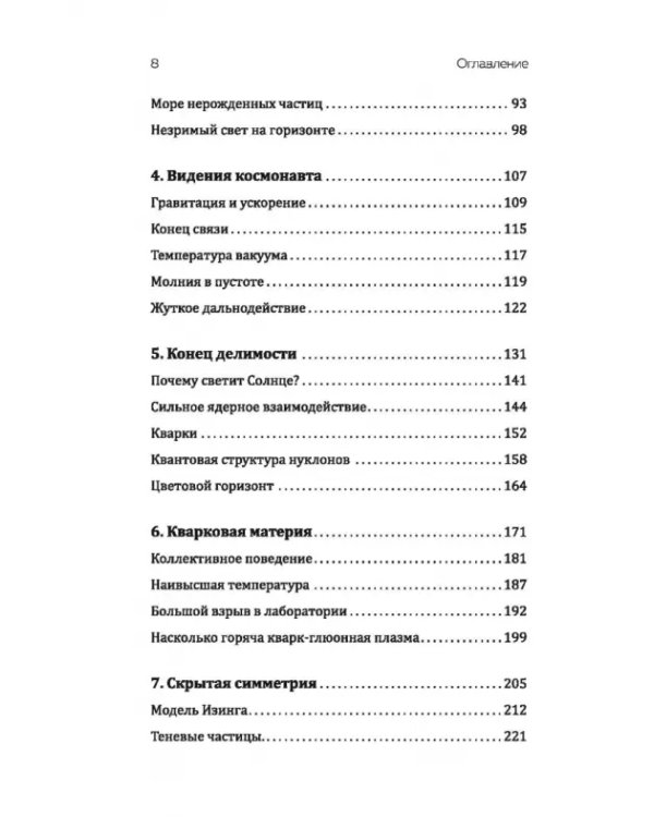 Бог играет невидимыми кубиками. Физика на грани познаваемого