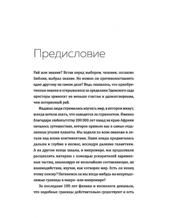 Бог играет невидимыми кубиками. Физика на грани познаваемого