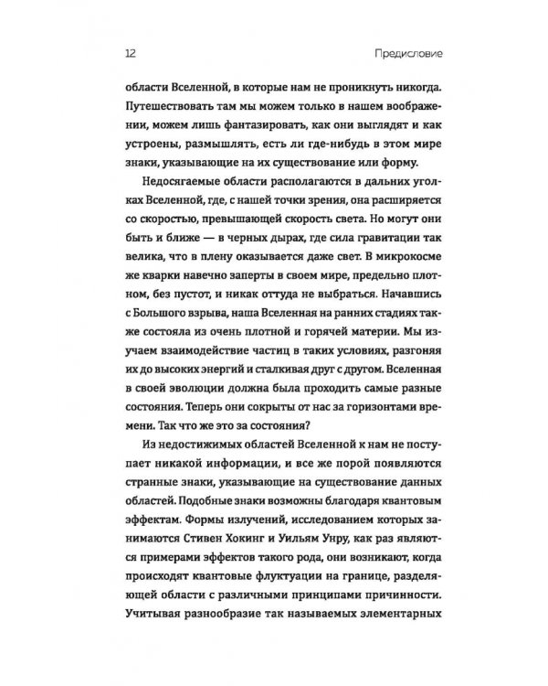Бог играет невидимыми кубиками. Физика на грани познаваемого