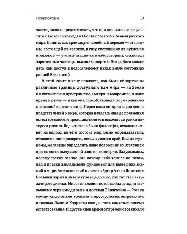 Бог играет невидимыми кубиками. Физика на грани познаваемого