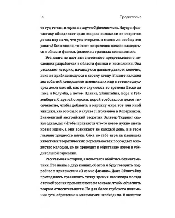 Бог играет невидимыми кубиками. Физика на грани познаваемого