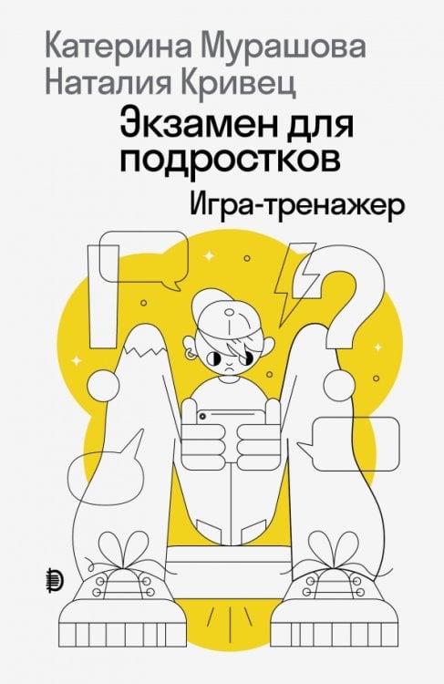 Наше будущее Экзамен для подростков