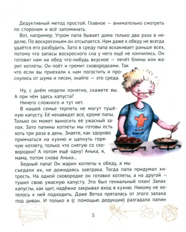Большая маленькая девочка. История восьмая. Дело о клетчатой сумке