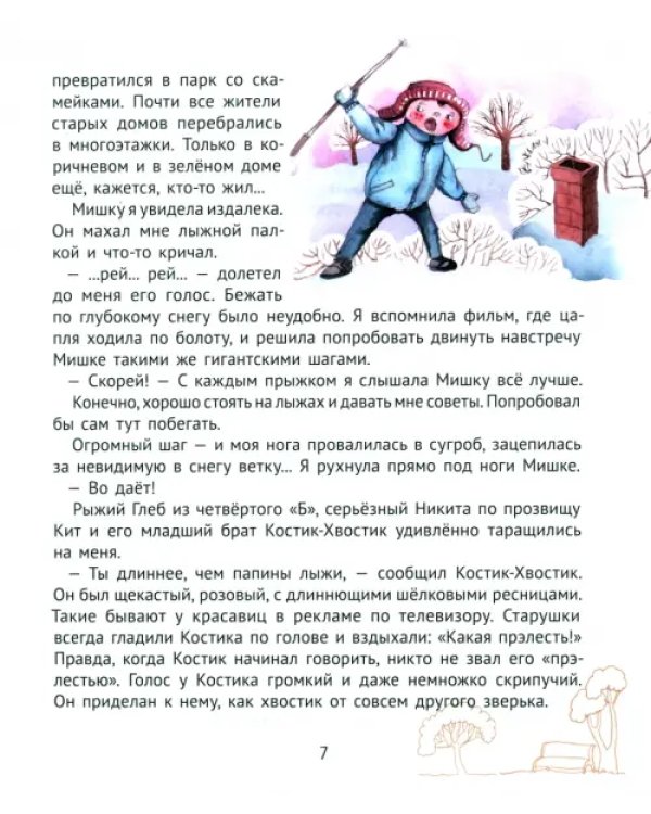 Большая маленькая девочка. История восьмая. Дело о клетчатой сумке