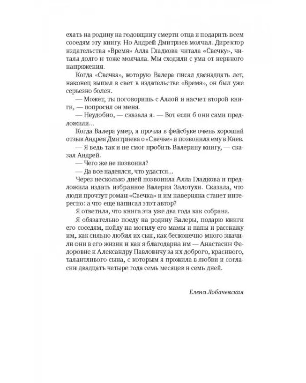 Отец мой шахтер. Избранное