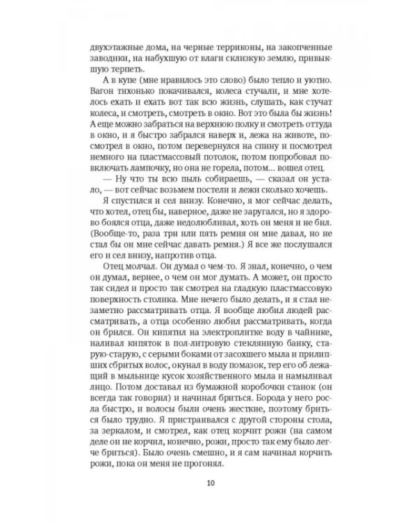Отец мой шахтер. Избранное