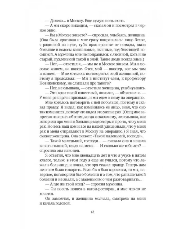 Отец мой шахтер. Избранное