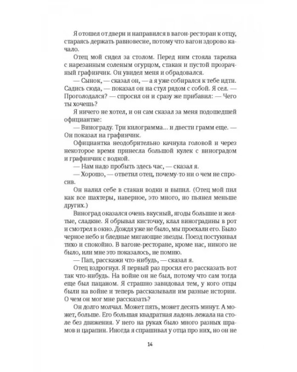 Отец мой шахтер. Избранное
