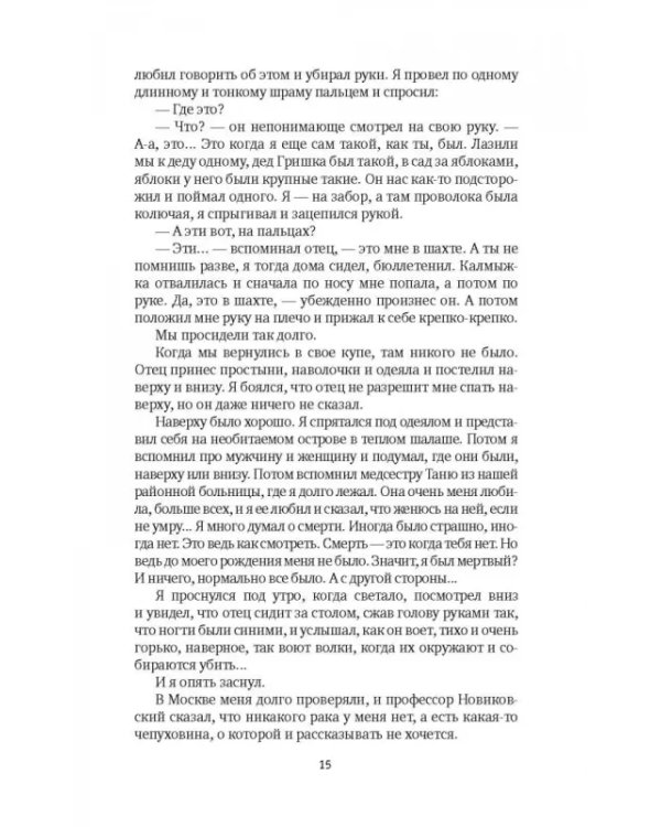 Отец мой шахтер. Избранное
