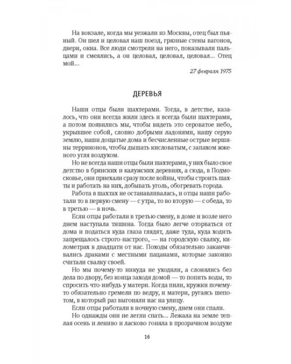 Отец мой шахтер. Избранное