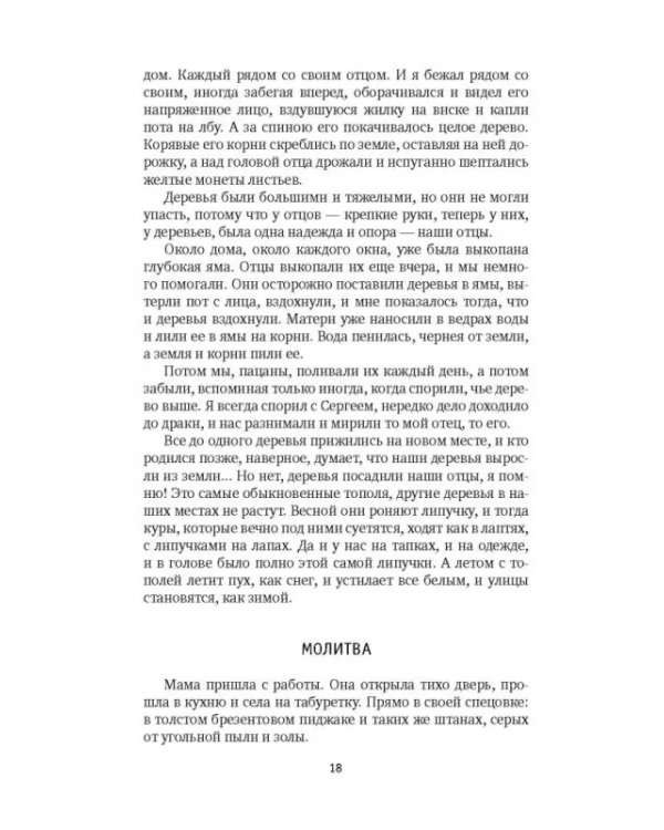 Отец мой шахтер. Избранное