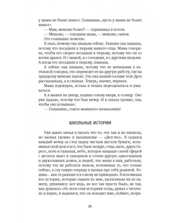 Отец мой шахтер. Избранное