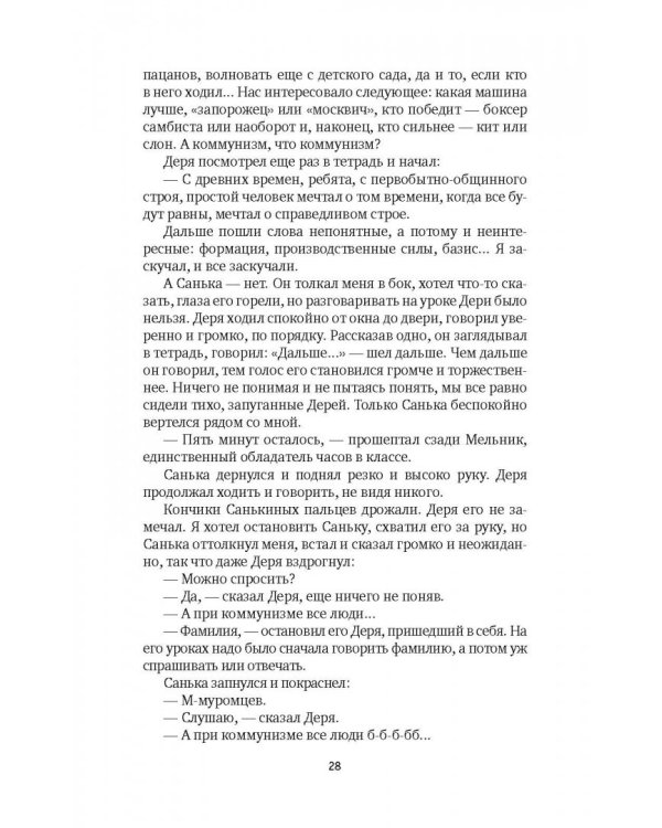 Отец мой шахтер. Избранное