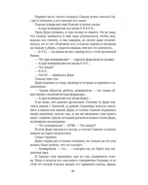Отец мой шахтер. Избранное