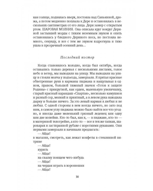 Отец мой шахтер. Избранное