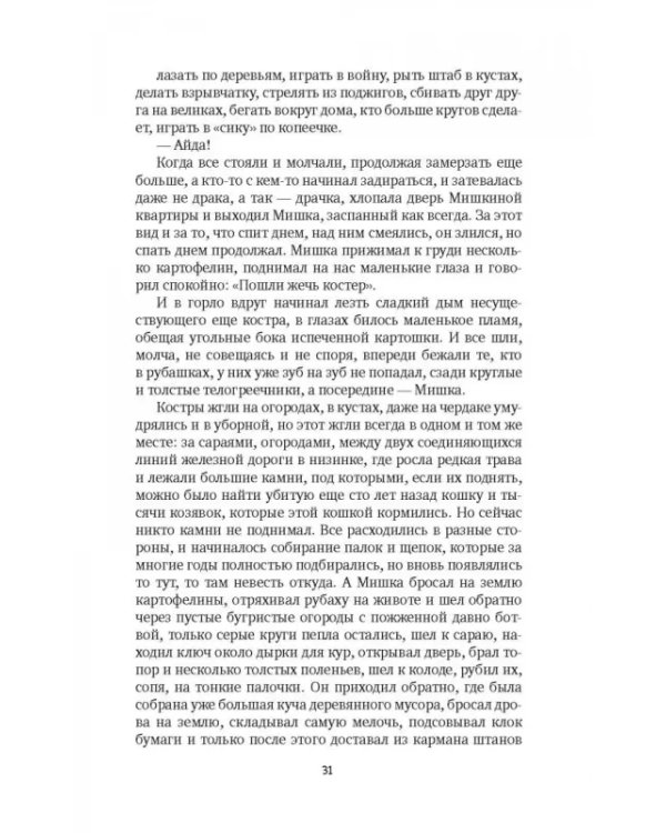 Отец мой шахтер. Избранное