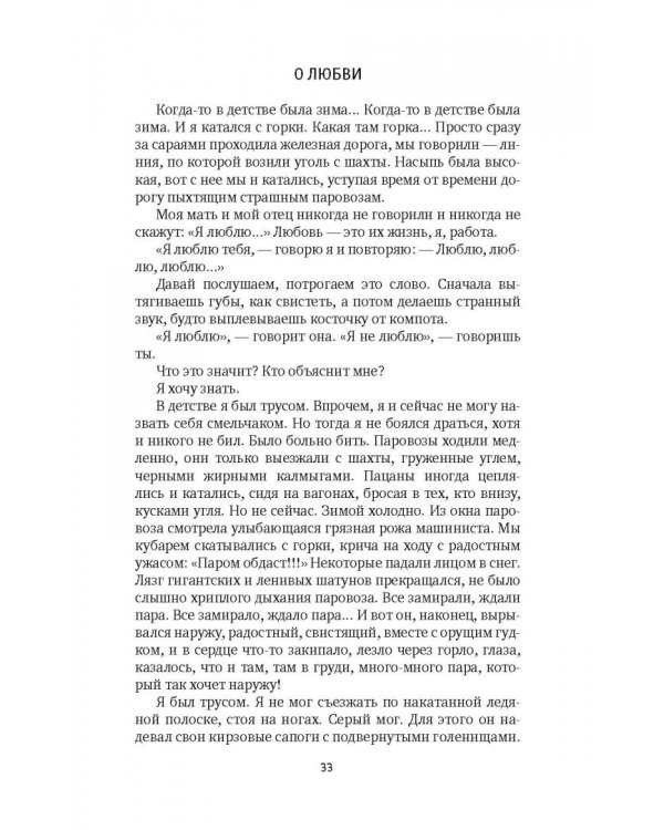 Отец мой шахтер. Избранное