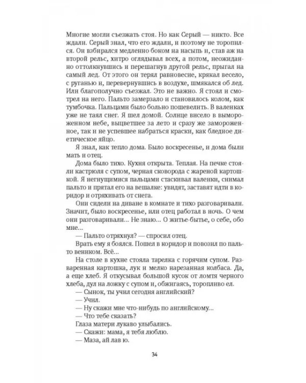 Отец мой шахтер. Избранное