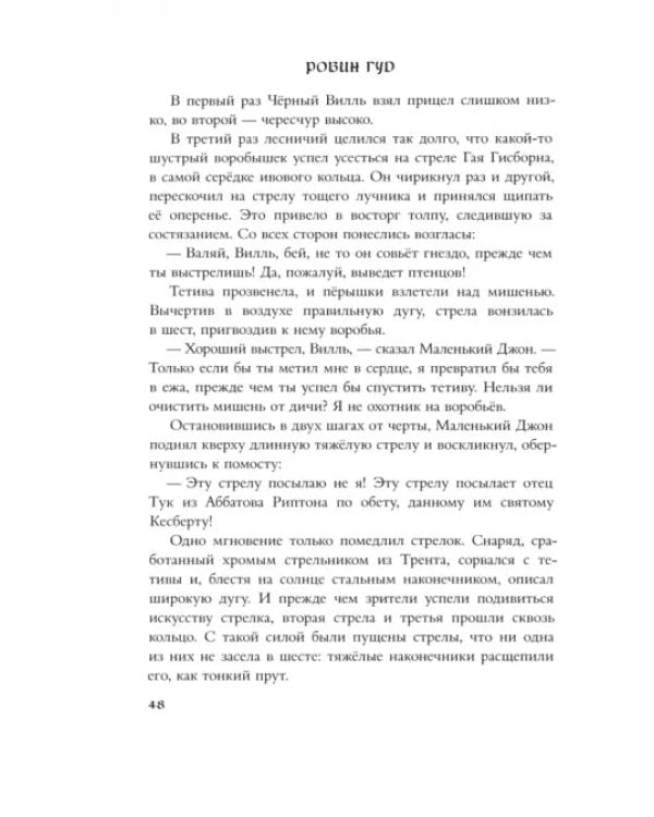 Робин Гуд