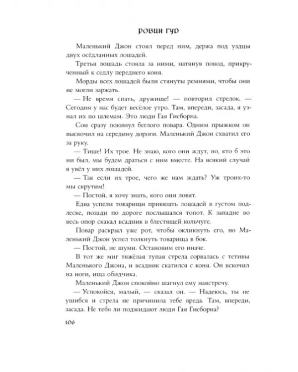 Робин Гуд