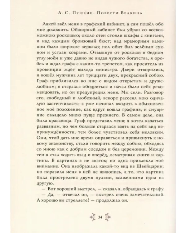 Повести Белкина