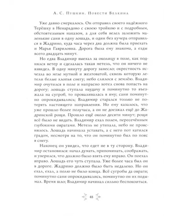 Повести Белкина