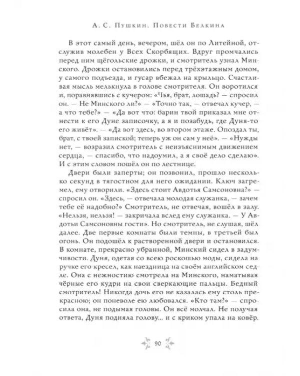 Повести Белкина