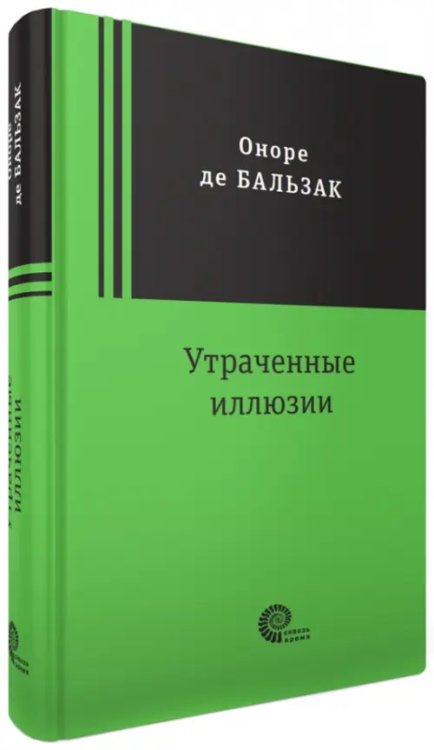 Сквозь время Утраченные иллюзии