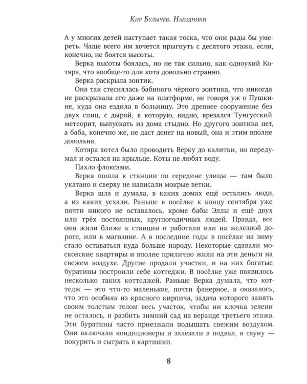 Наездники