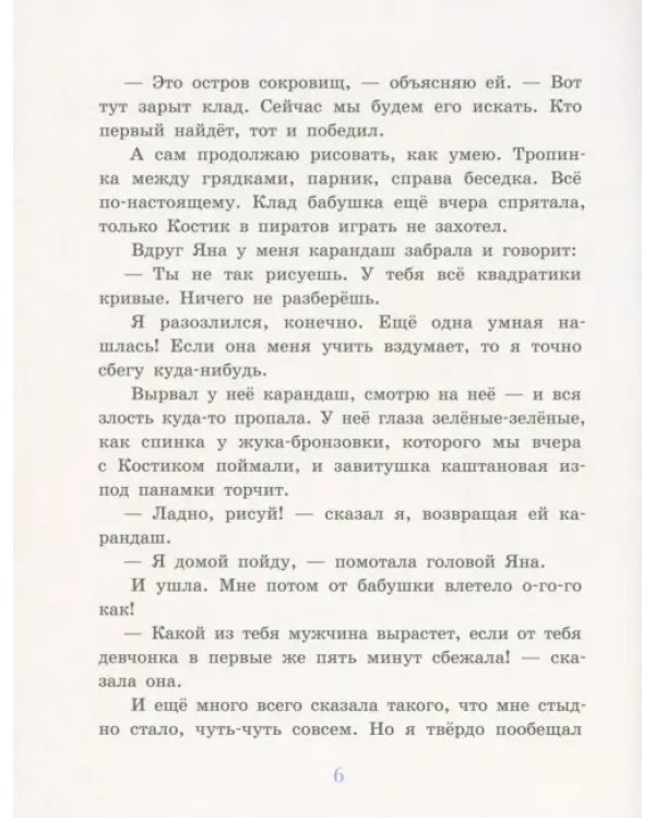 Зелёный Глаз Совы