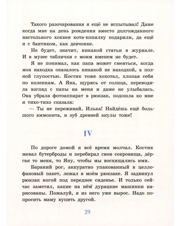 Зелёный Глаз Совы