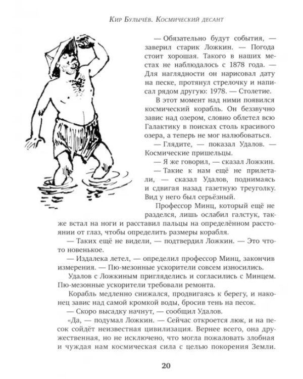 Космический десант